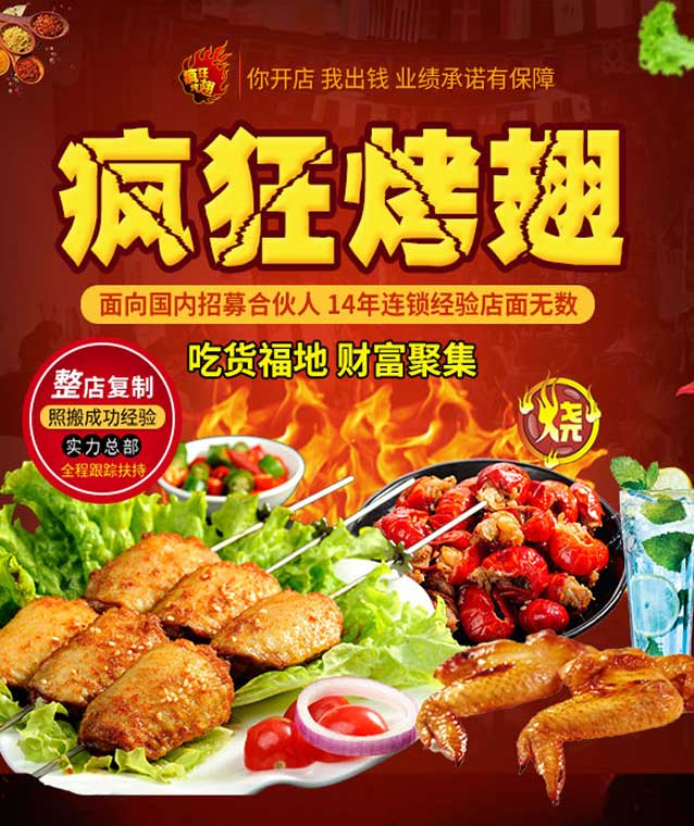 昆明变态辣烤翅
