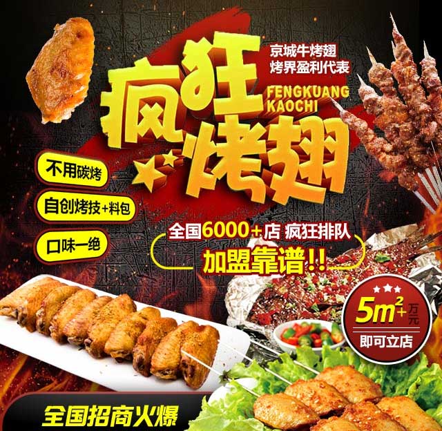 昆明奥尔良烤翅
